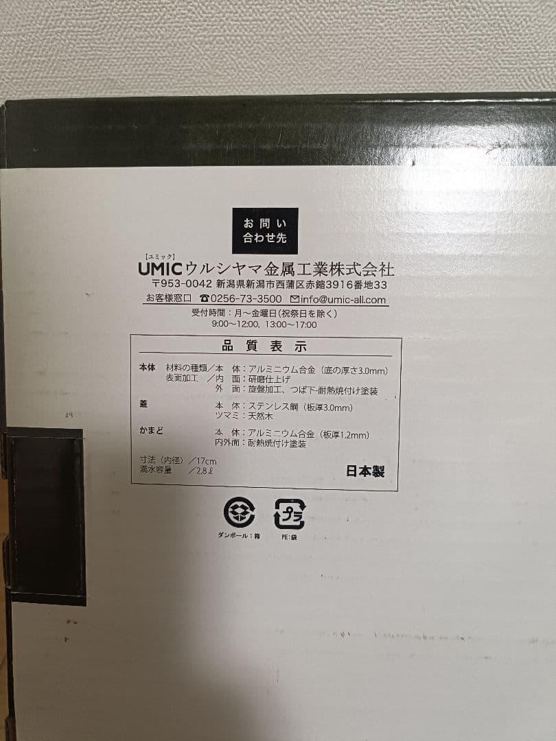 UMICウルシヤマ金属　 謹製釜炊き三昧　5合炊き 日本製
