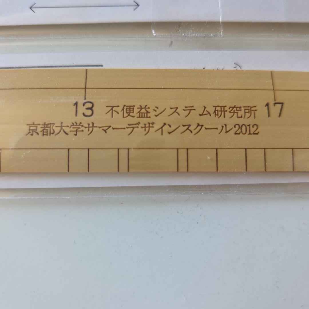 受験御守？おみやげ？京都大学 不便益システム研究所 素数ものさし　2本まとめて！
