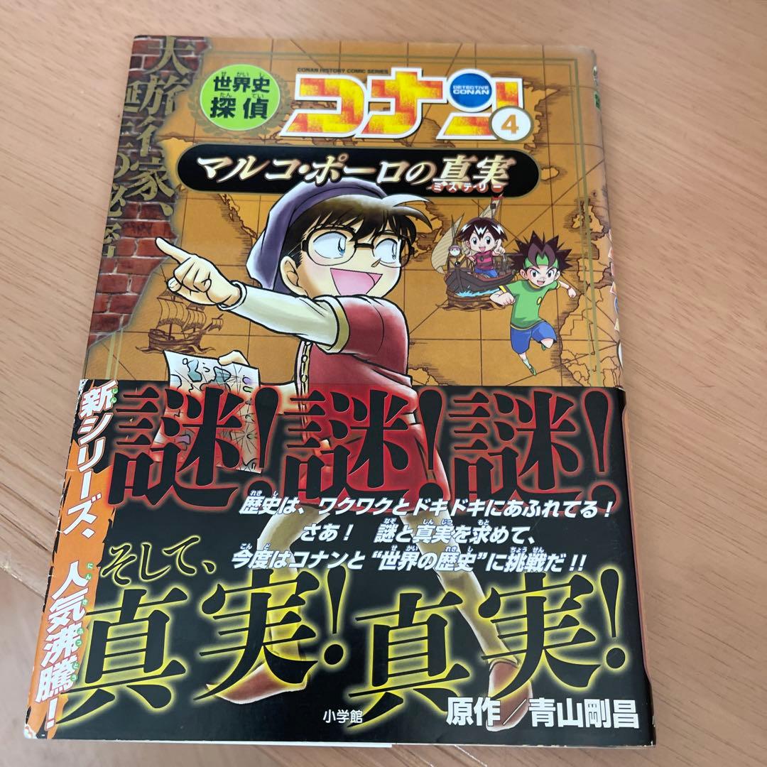 世界史　コナン 全巻　セット