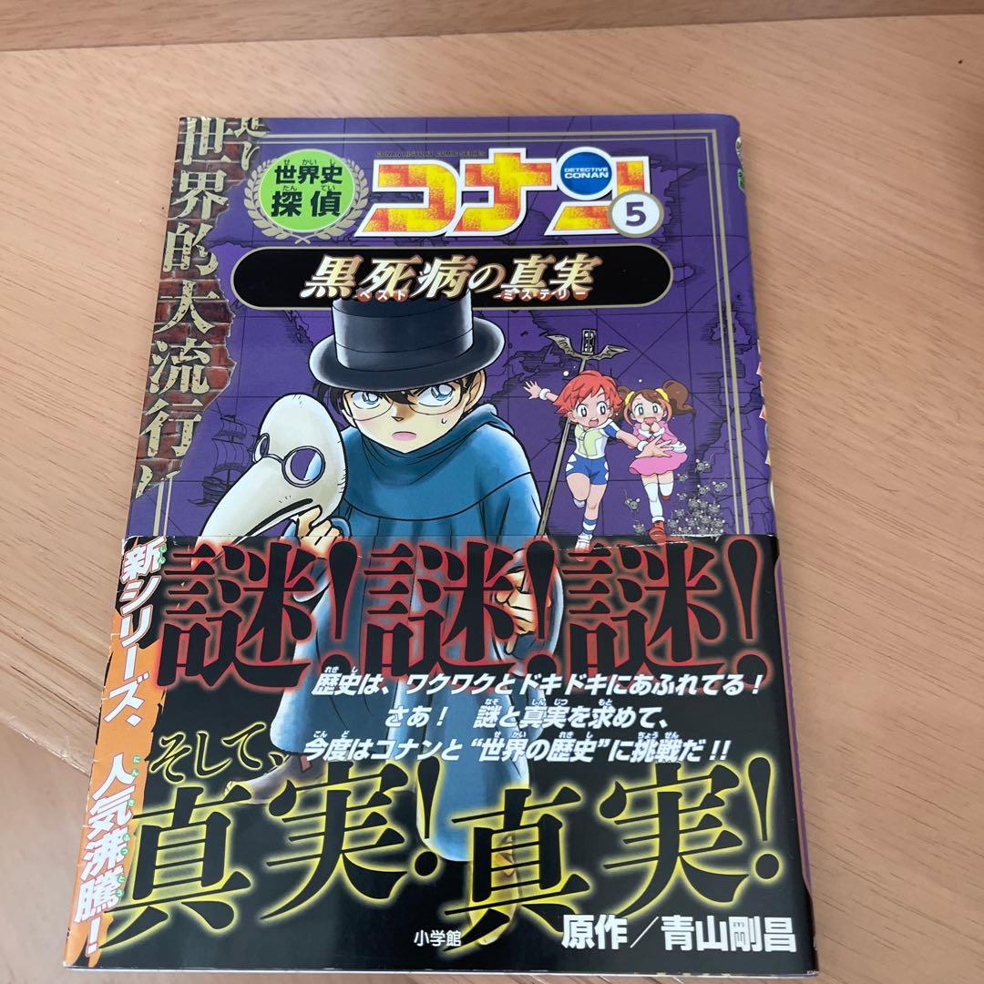 世界史　コナン 全巻　セット