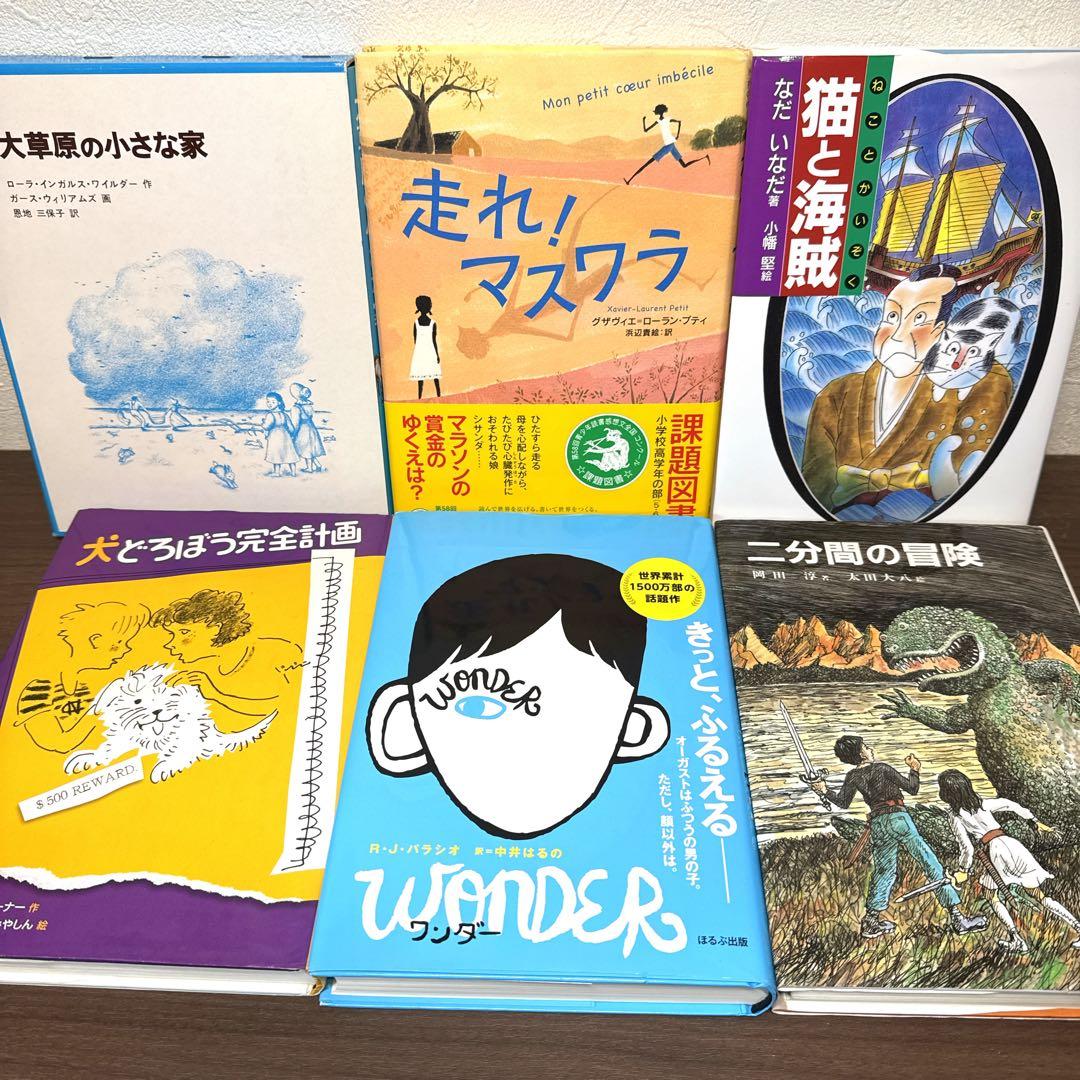 【高学年〜】美品多数 厳選良書30冊 課題図書・くもん推薦図書多数 まとめ売りH