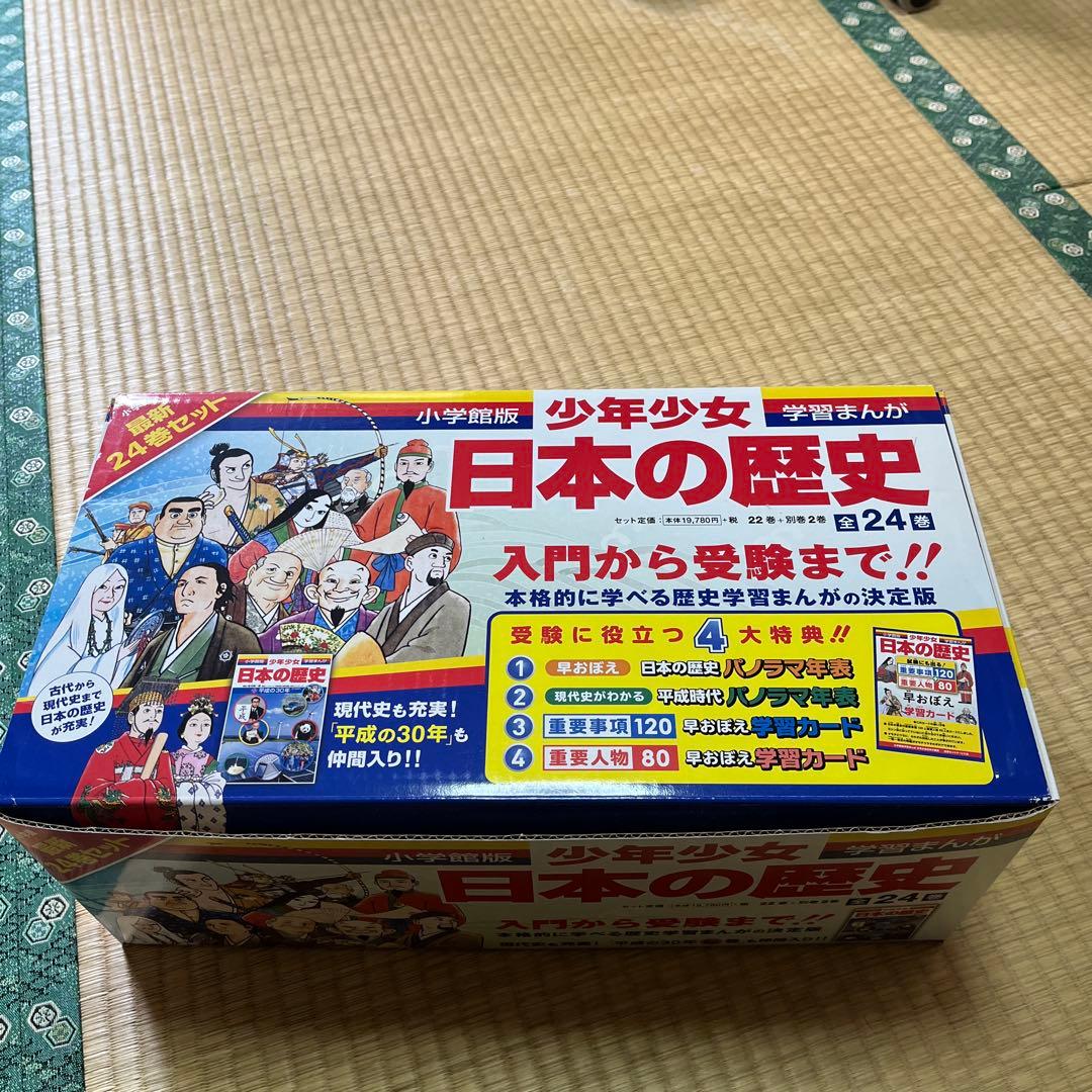 少年少女　日本の歴史　全24巻