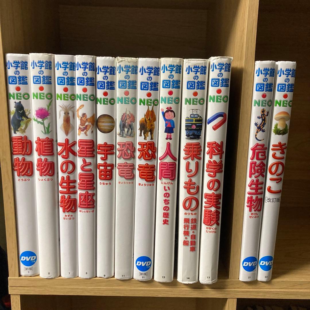 小学校の図鑑 NEO 12冊セット