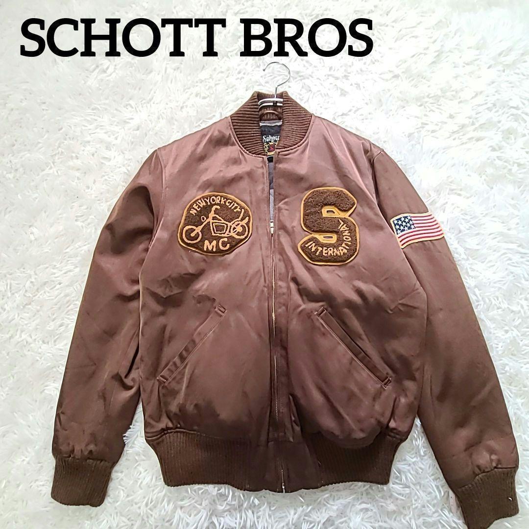 schott nyc 完売スタジャン デカワッペン ブラウン 美品 S