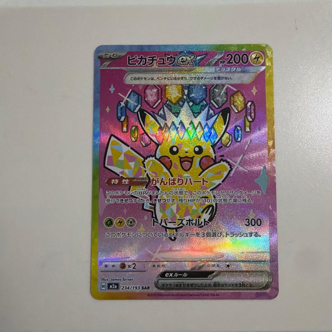 ピカチュウ ex sar メガドリームex
