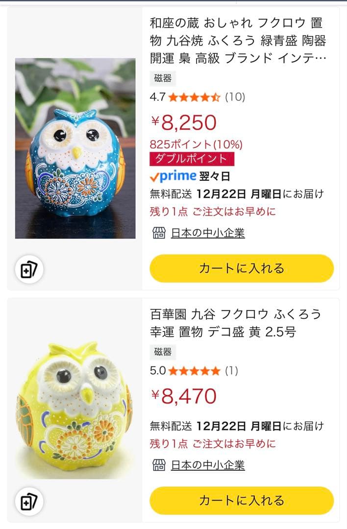 フクロウの陶器置物セット