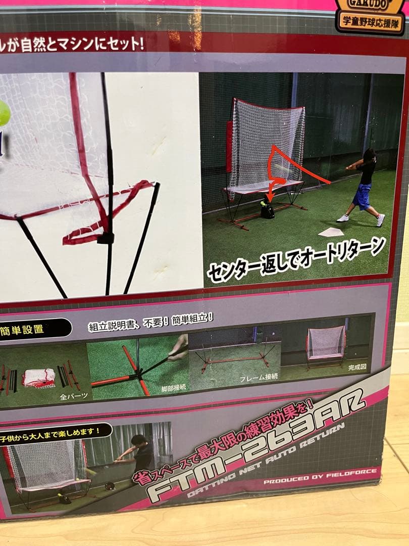 野球　フィールドフォース　オートリターンフロントトス