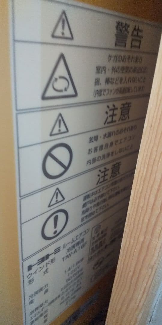 トヨトミ窓際エアコン中古