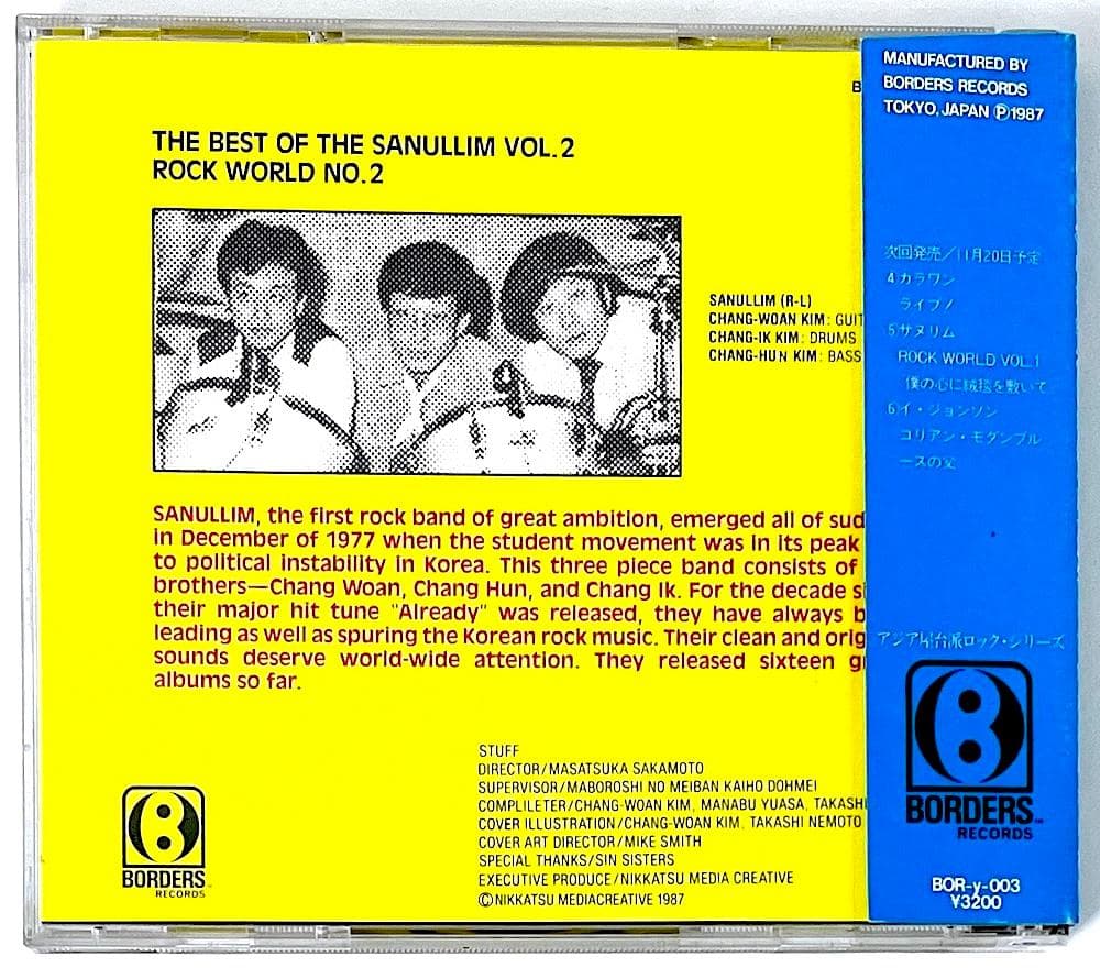 廃盤 国内盤 CD サヌリム 僕が告白したらビックリするよ 幻の名盤解放同盟