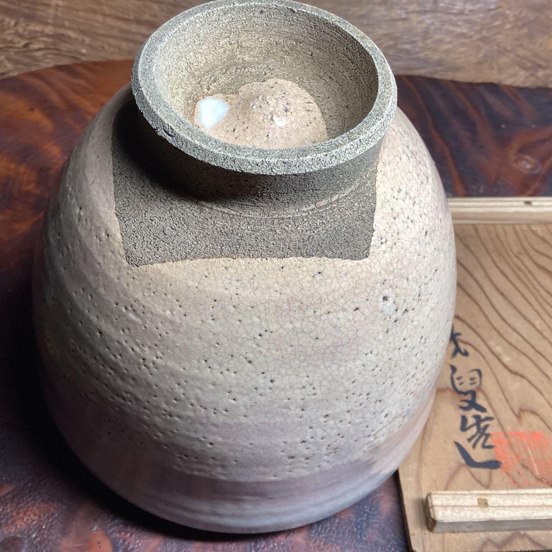 対馬御本茶碗　網干し図　大叟造