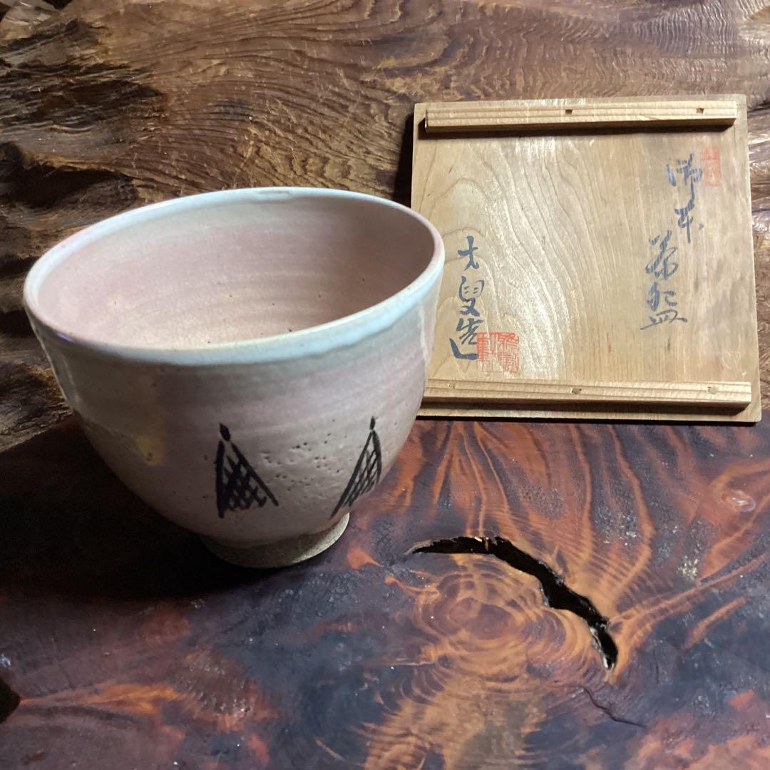 対馬御本茶碗　網干し図　大叟造