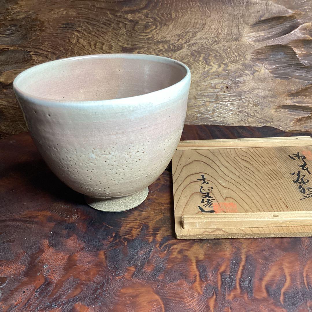 対馬御本茶碗　網干し図　大叟造