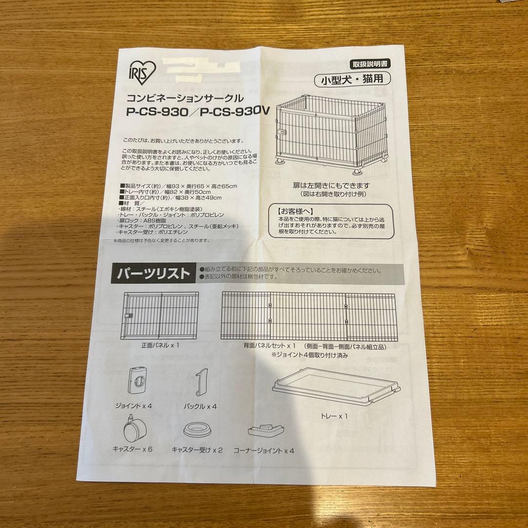 コンビネーションサークル　P-CS-930V 小型犬・猫用