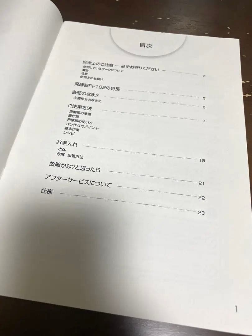 日本ニーダー 発酵機　洗えてたためる発酵機　PF102