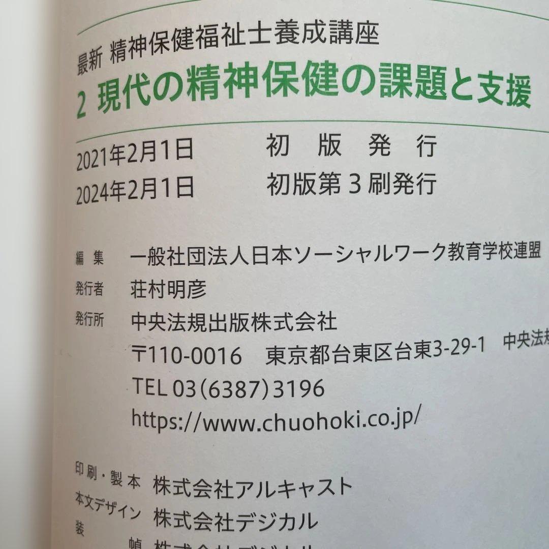 user97様お取り置き 精神保健福祉士養成講座テキスト