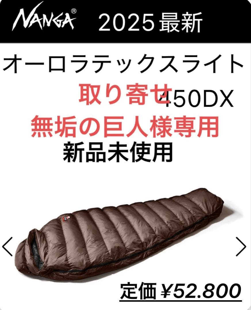 オーロラテックスライト450 ブラウン