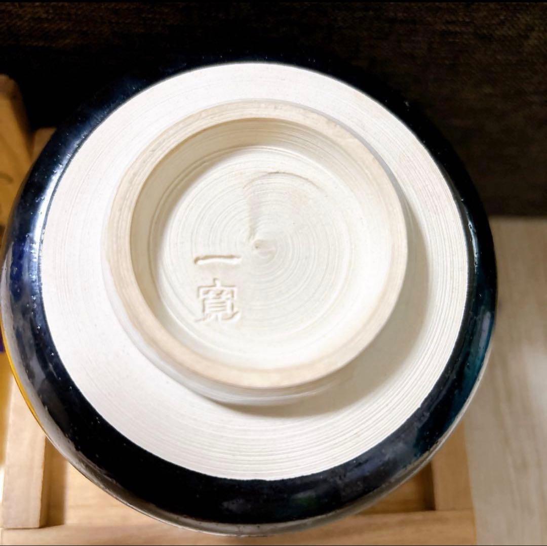 茶器　茶碗　食器　抹茶　黒　京焼 清水焼 川尻一寛 色絵金彩 陶歴付 作家物