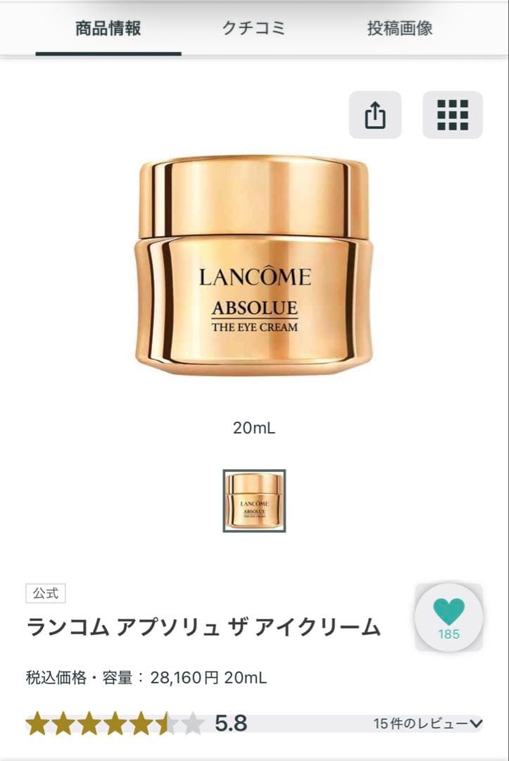 新品未開封　ランコム　アプソリュザ　アイクリーム20mL