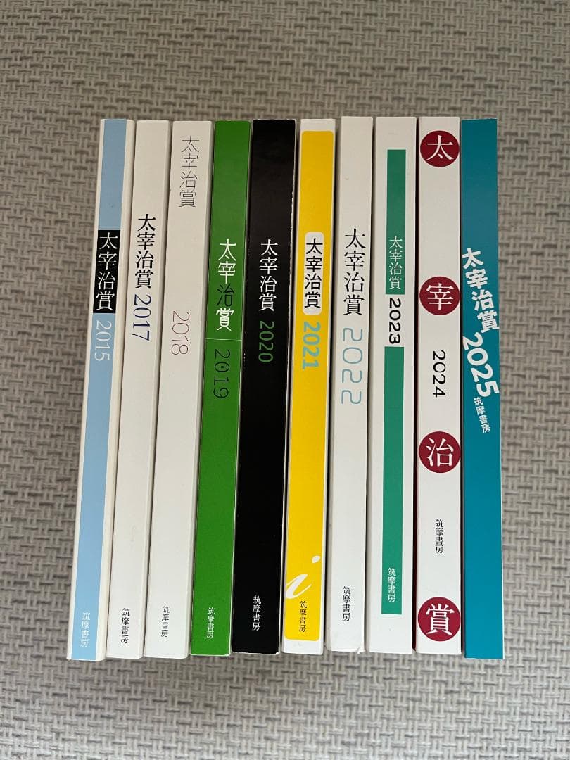 【文学賞10年分】文芸誌『太宰治賞』発表号【10冊セット】