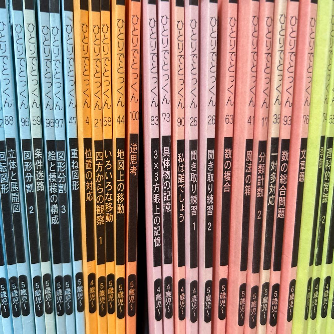 ひとりでとっくん43冊　積み木パズル　こぐま会