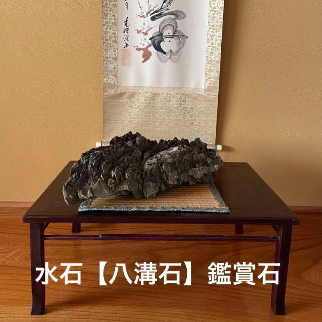 水石 鑑賞石 【八溝石 】特大 和風インテリア オブジェ アクアリウム 水槽石
