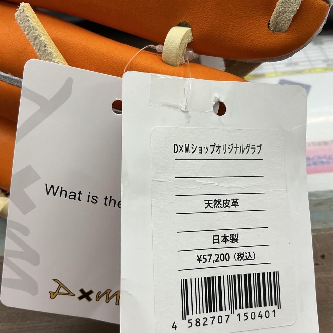 DXM オレンジ レザー硬式外野手グローブ