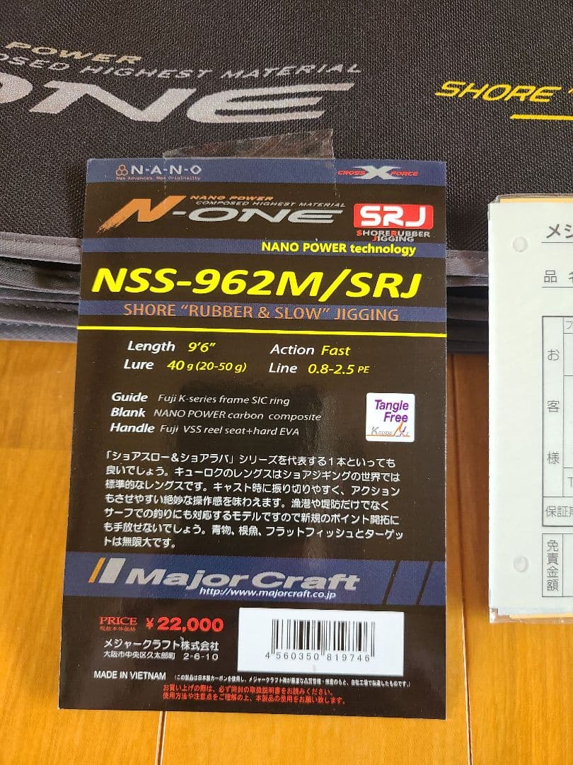 ロッド Major Craft N-ONE NSS-962M/SRJ