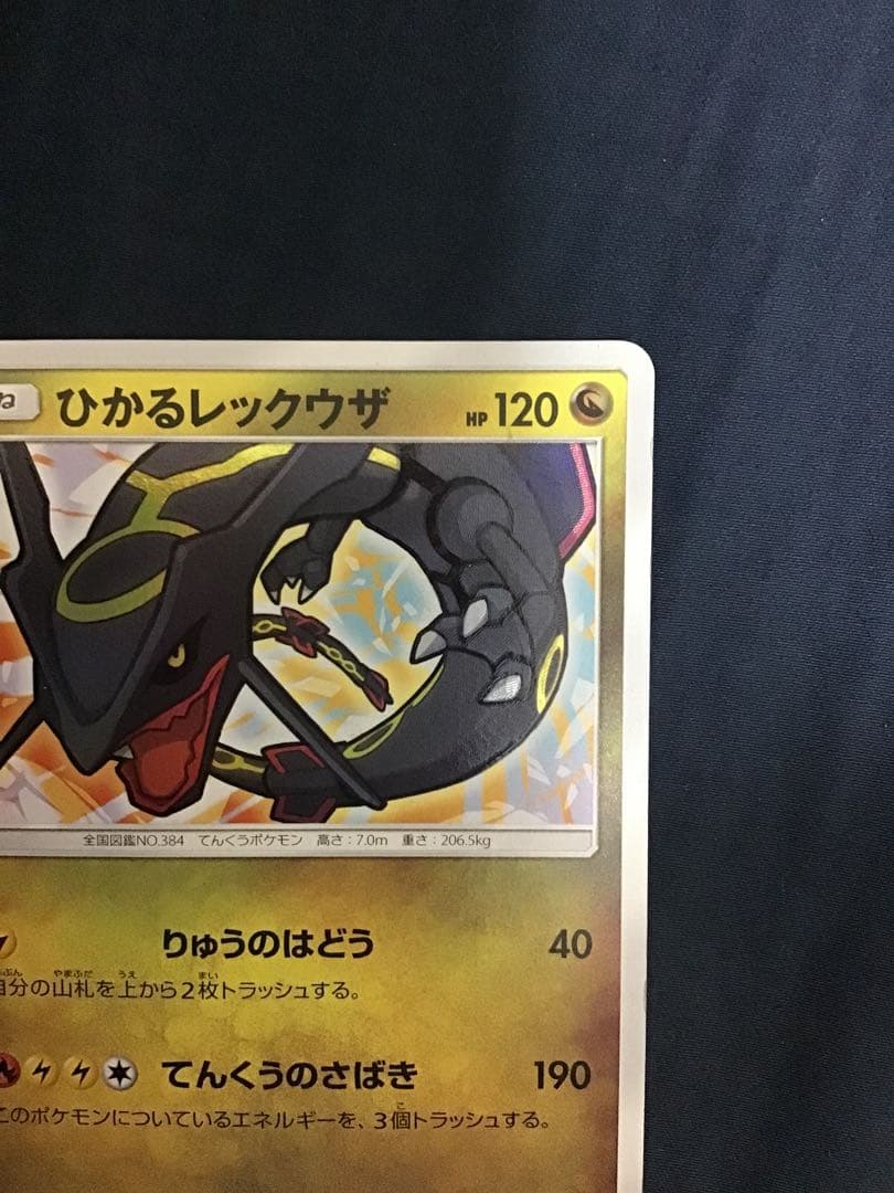 メ*建様 ポケモンカード　ひかるレックウザ　057／072 オークション