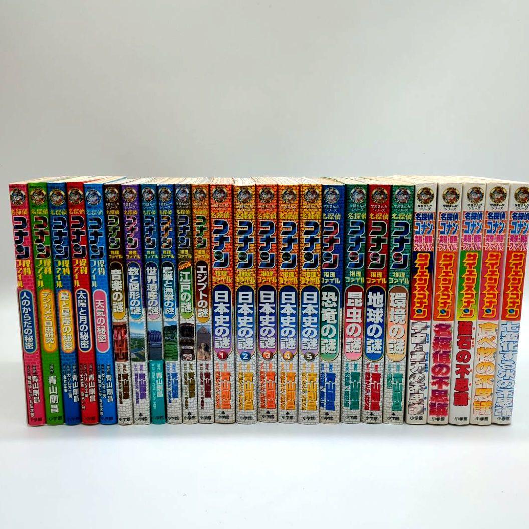 【25冊セット】名探偵コナン 学習まんがシリーズ　理科、推理、実験 観察ファイル
