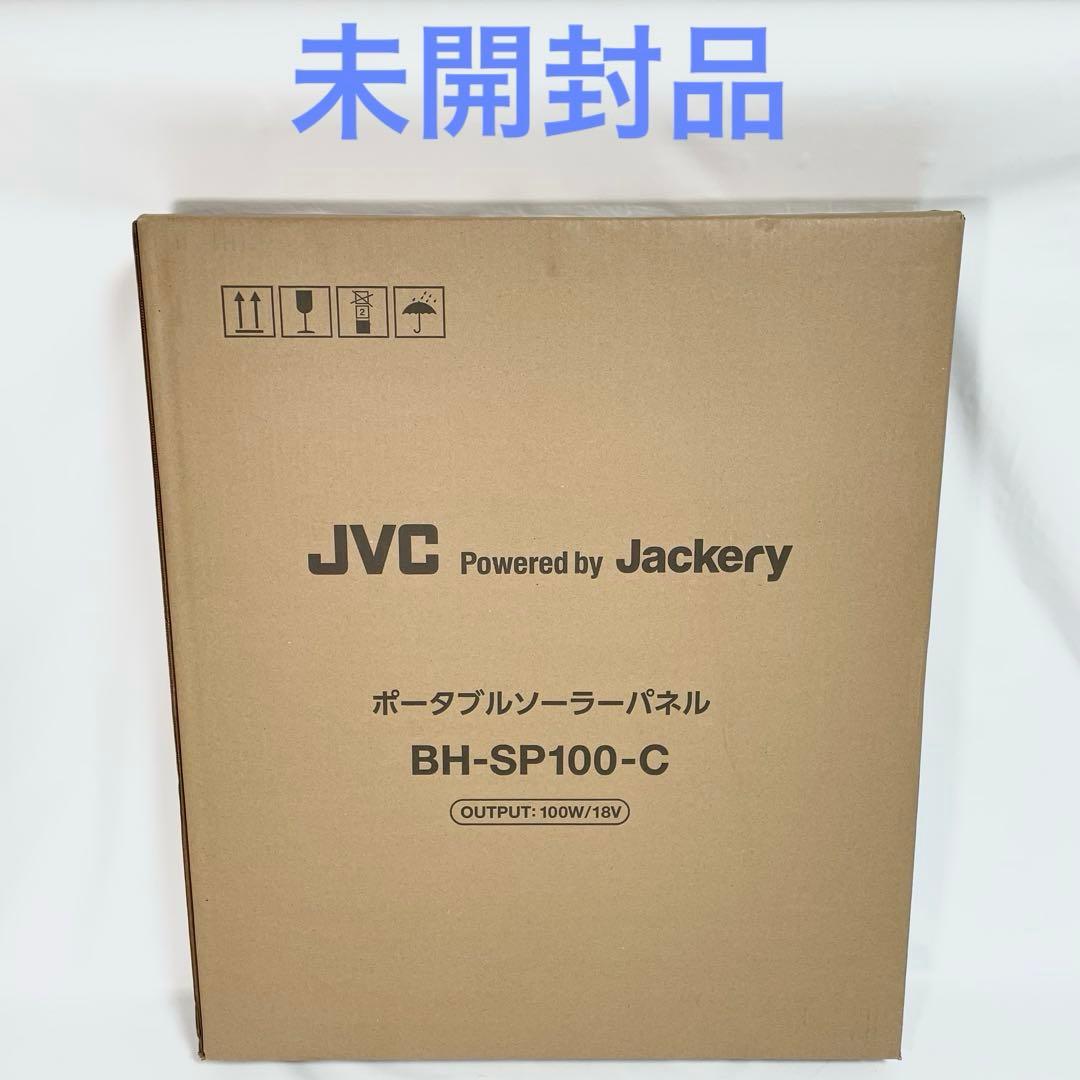 【未開封品】JVCケンウッド/BH-SP100-C/ポータブルソーラーパネル