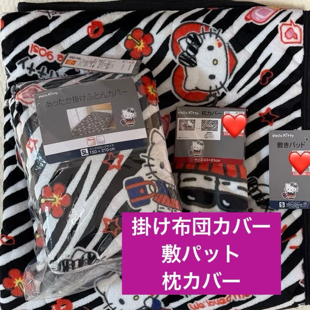 ハローキティ　寝具セット