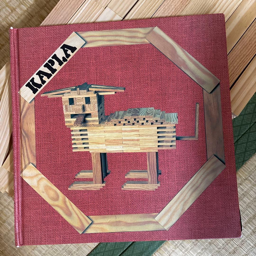 カプラ KAPLAブロック280 アートブック赤