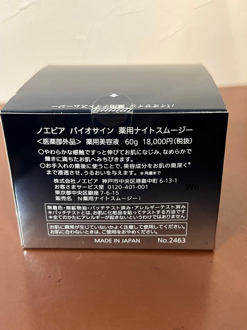 NOEVIR ノエビア　バイオサイン　ナイトスムージー　60g 新品未使用