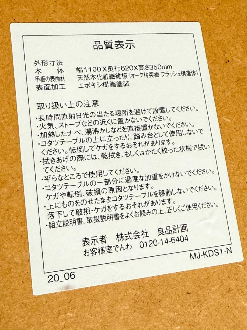 無印良品 こたつテーブル MJ-KDS1-N 2020年製 中古美品