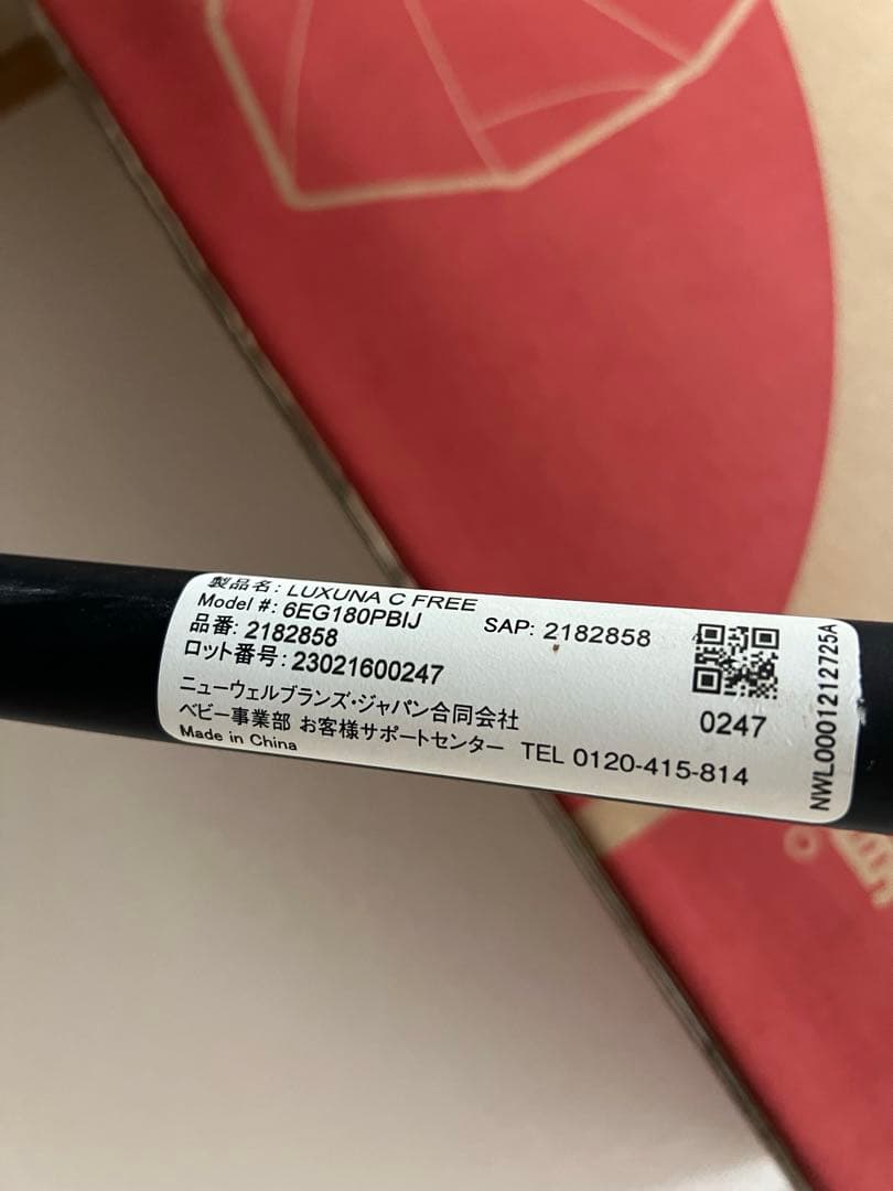 アップリカ　ラクーナクッションフリープラス 2023年製　ベージュ