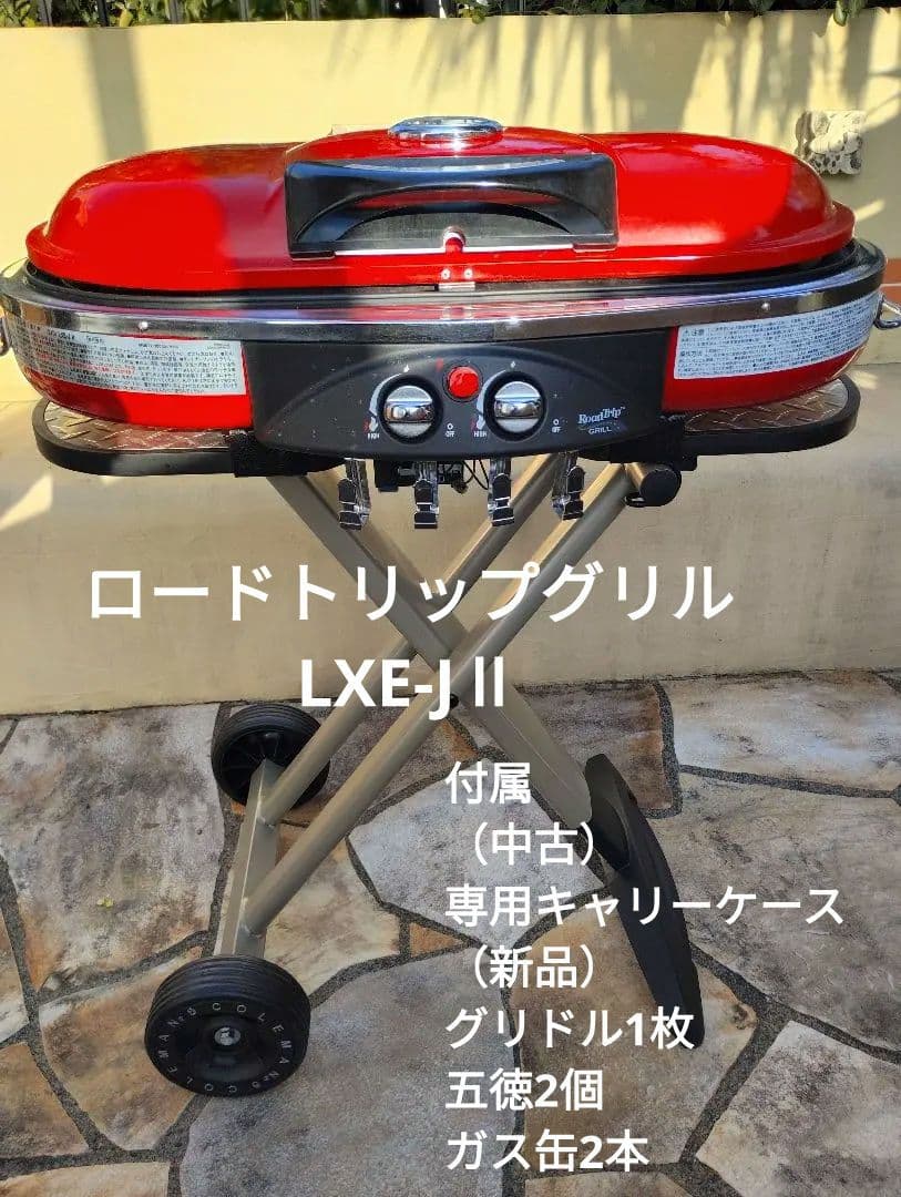 コールマン ロードトリップグリル LXE-JⅡ専用ケース+グリドル+五徳+ガス缶