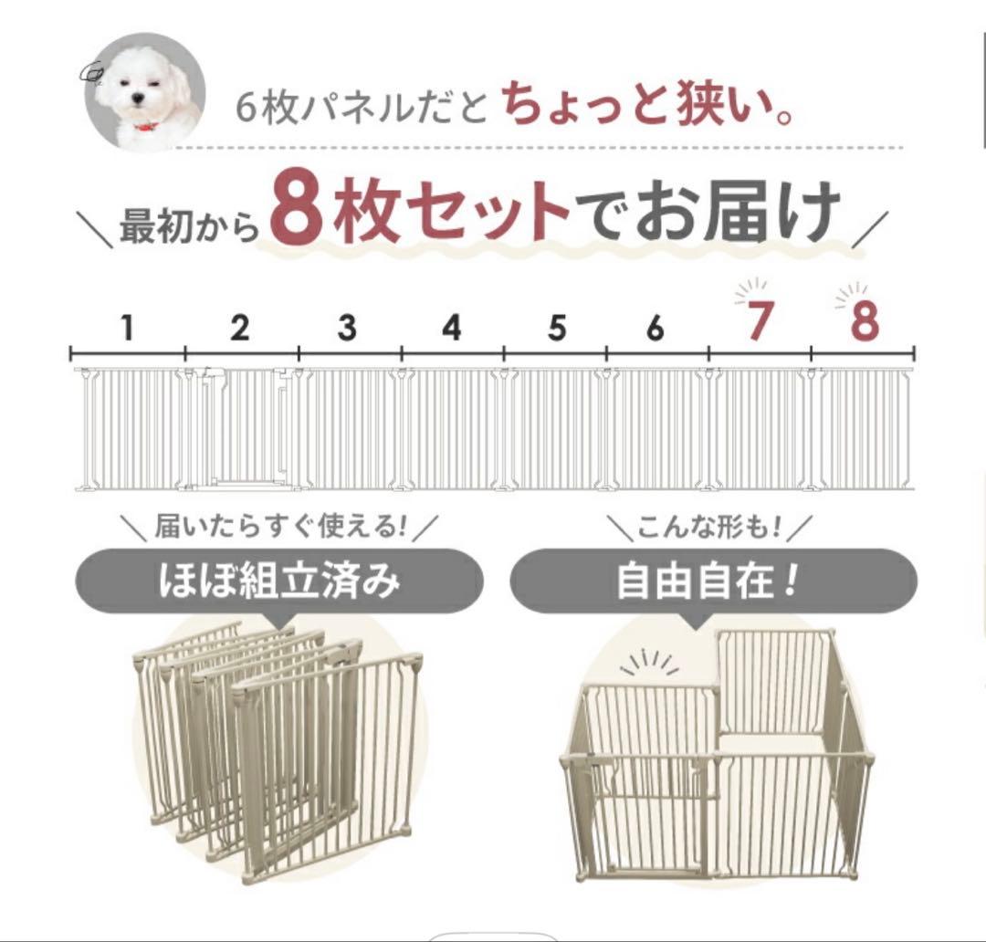 DOG SAFE8 脱走防止ケージ 8枚セット　小型犬　ライトグレージュ