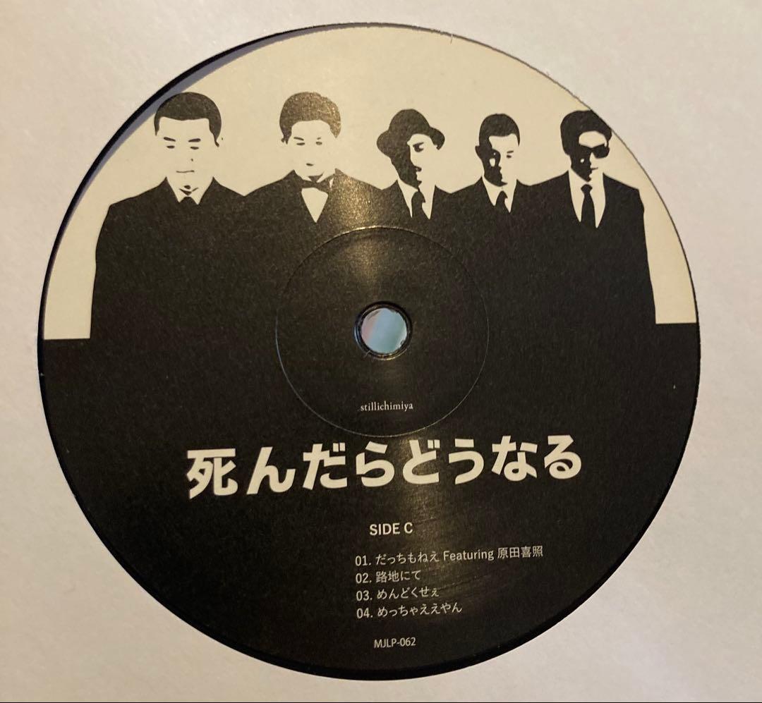 stillichimiya 死んだらどうなる アナログ レコード