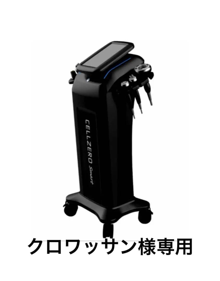 ☆美品☆セルゼロスマート本体