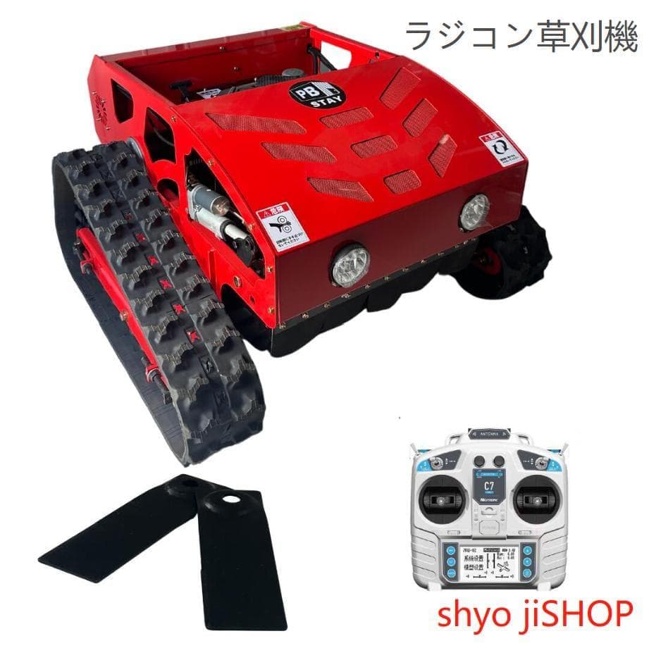 ラジコン草刈機 2種類のエンジンから選べる最大勾配45°最大600mリモコン操作