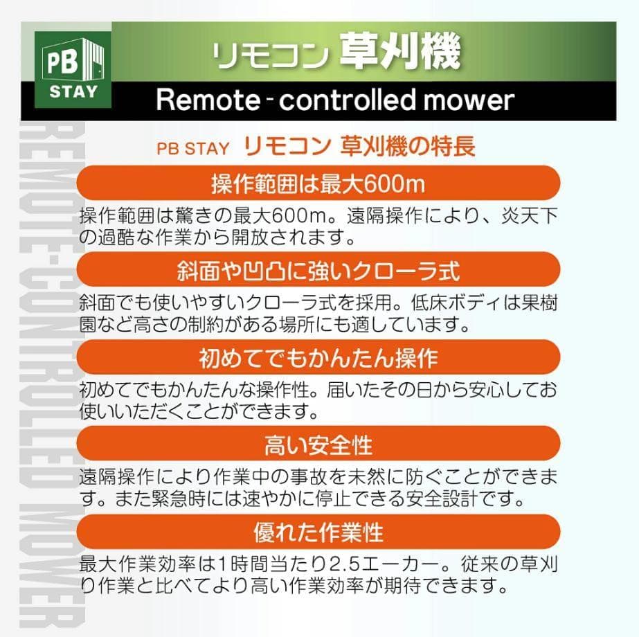 ラジコン草刈機 2種類のエンジンから選べる最大勾配45°最大600mリモコン操作
