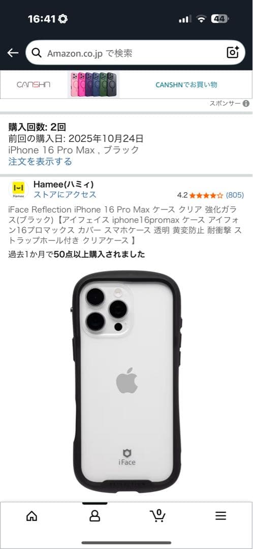 iPhone 16 Pro Max 本体