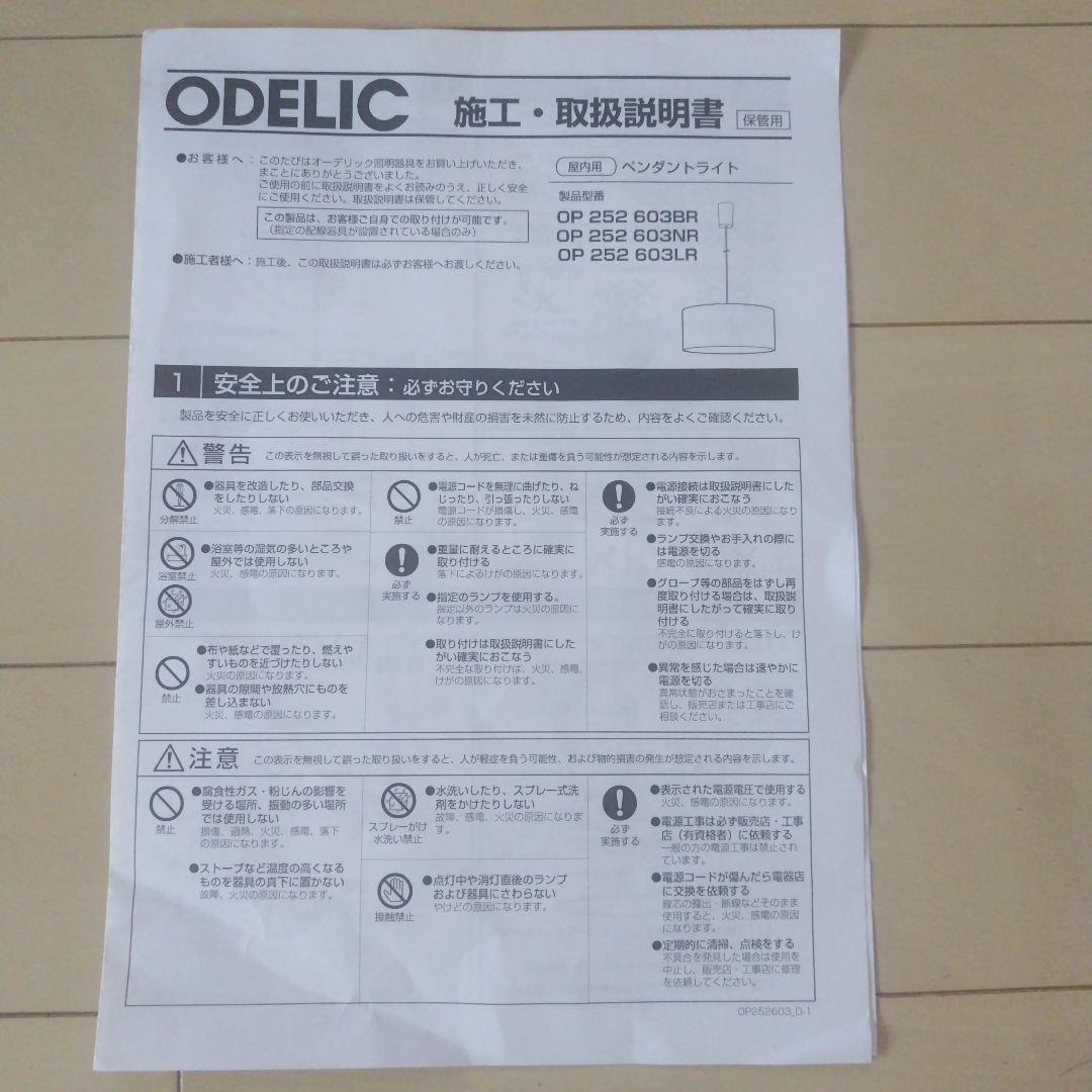 美品★オーデリック OP252603 ODELIC アイボリーペンダントライト