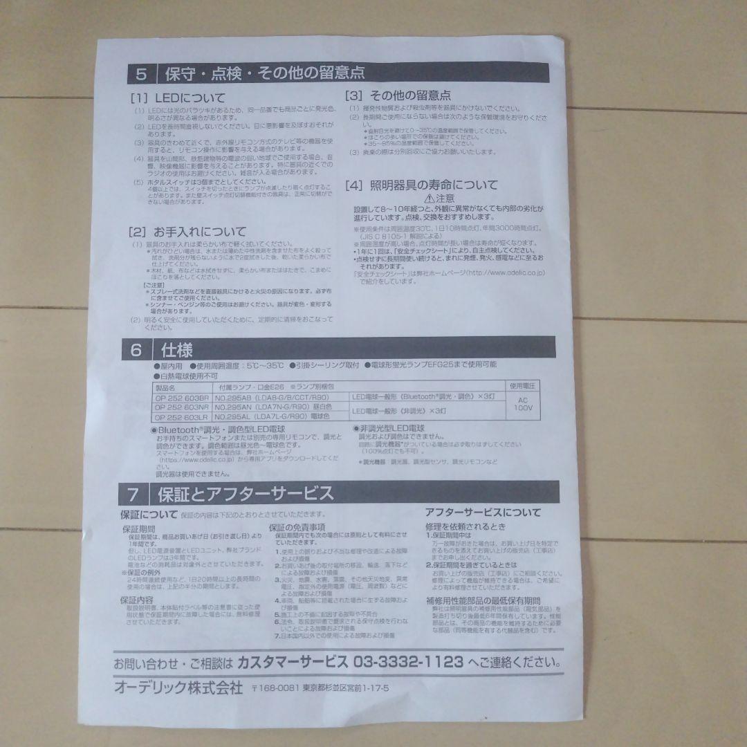 美品★オーデリック OP252603 ODELIC アイボリーペンダントライト