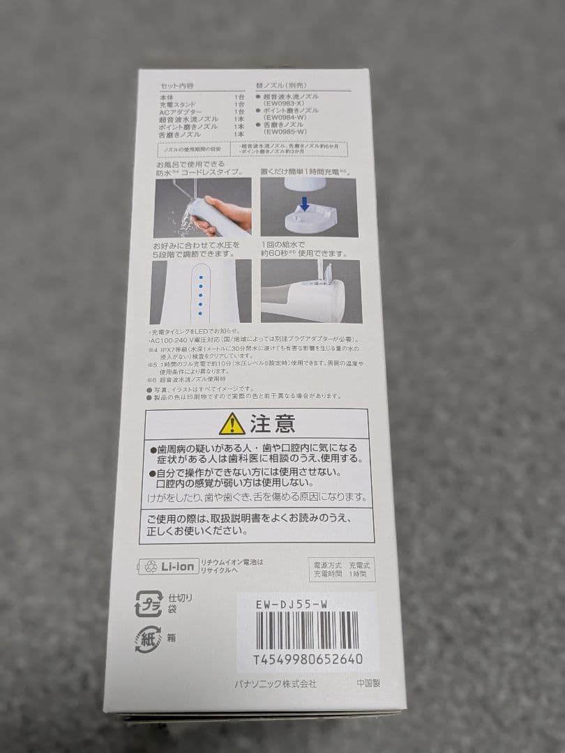 Panasonic EW-DJ55-W ジェットウォッシャー本体＆替ノズル