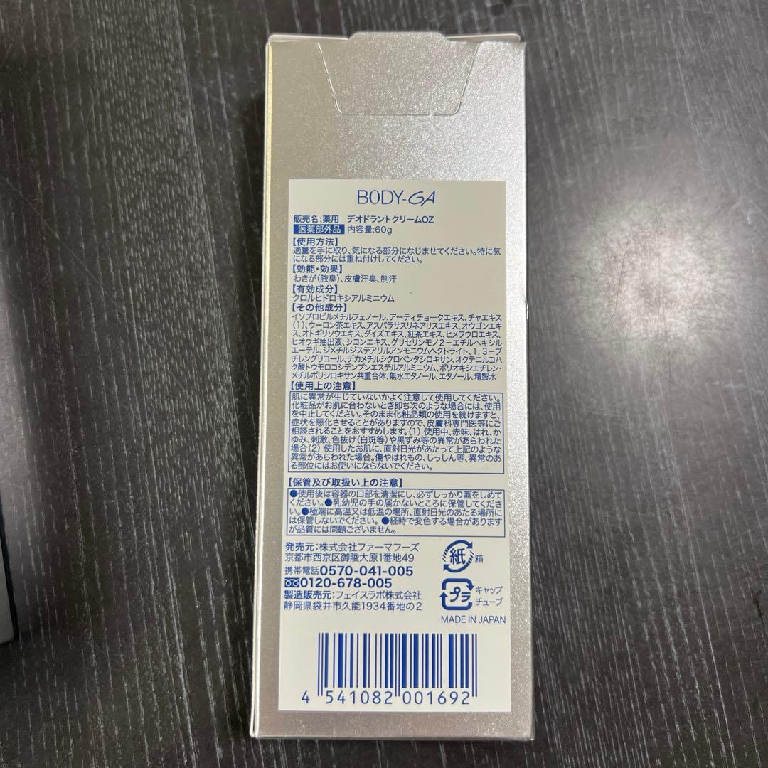 【新品未開封品】BODY-GA Deodorant クリーム 4本セット