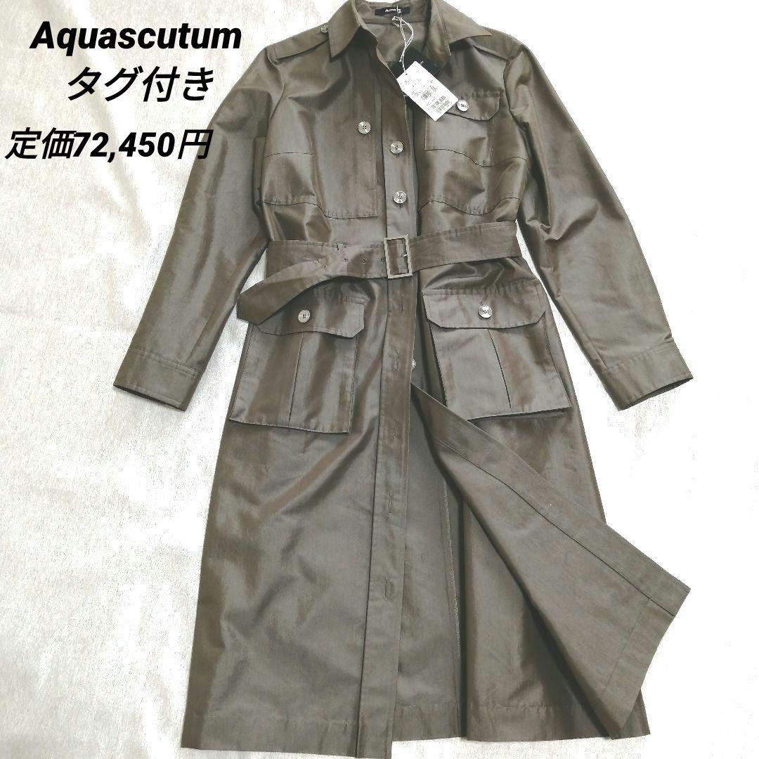 【タグ付き】定価72,450円 アクアスキュータム　コートワンピース 2way