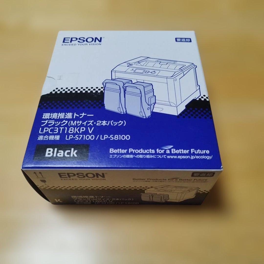 EPSON LPC3T18KPV ブラック 2本パック純正