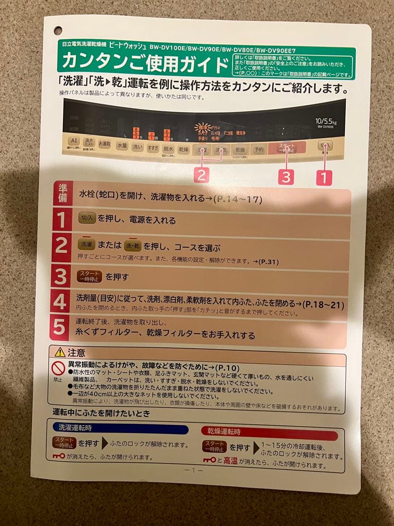 HITACHI ビートウォッシュ 洗濯乾燥機 BW-DV80E クリーニング済