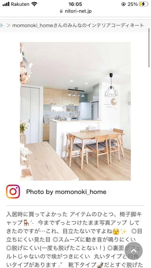 ニトリダイニングセット